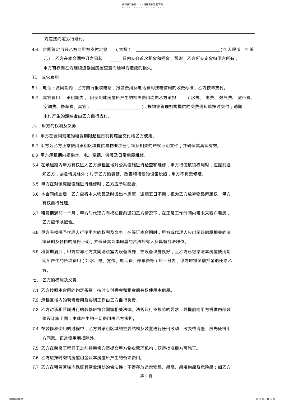 2022年写字楼租赁合同范本 2.pdf_第2页