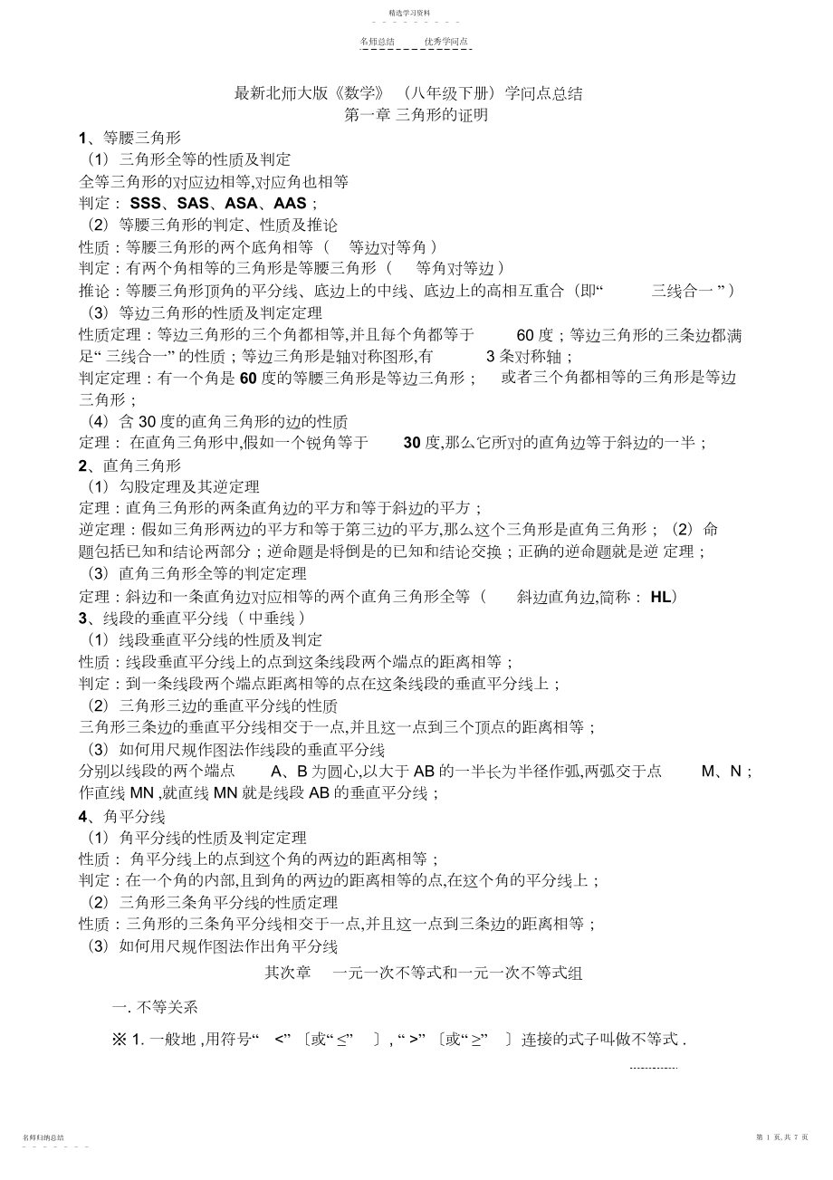 2022年北师版初二下册数学知识点总结.docx_第1页