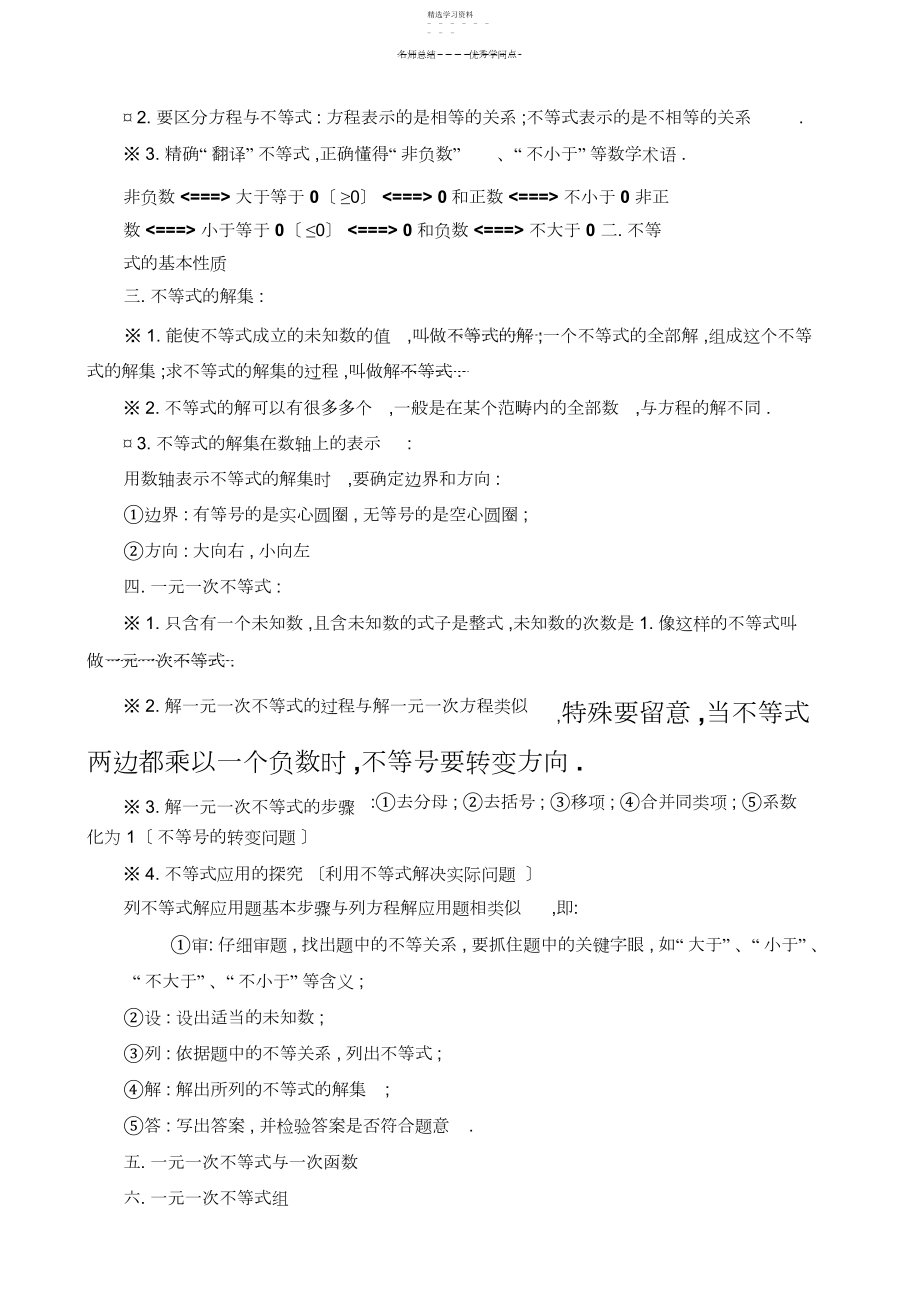 2022年北师版初二下册数学知识点总结.docx_第2页