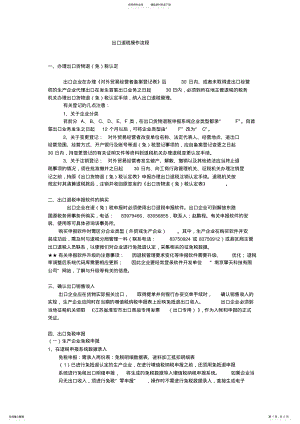 2022年出口退税流程 .pdf