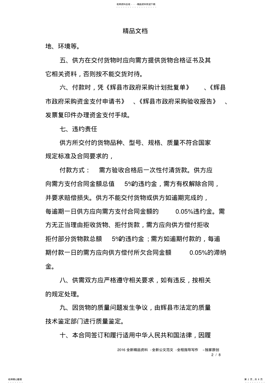 2022年分散采购合同 .pdf_第2页