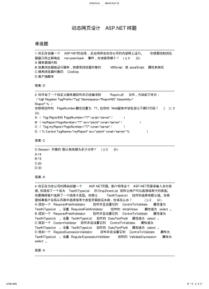 2022年动态网页设计ASP .pdf