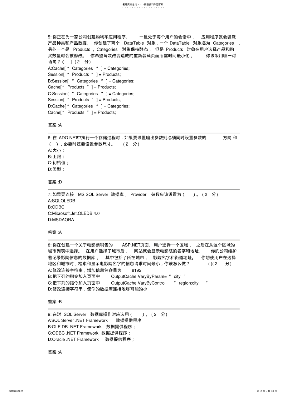 2022年动态网页设计ASP .pdf_第2页