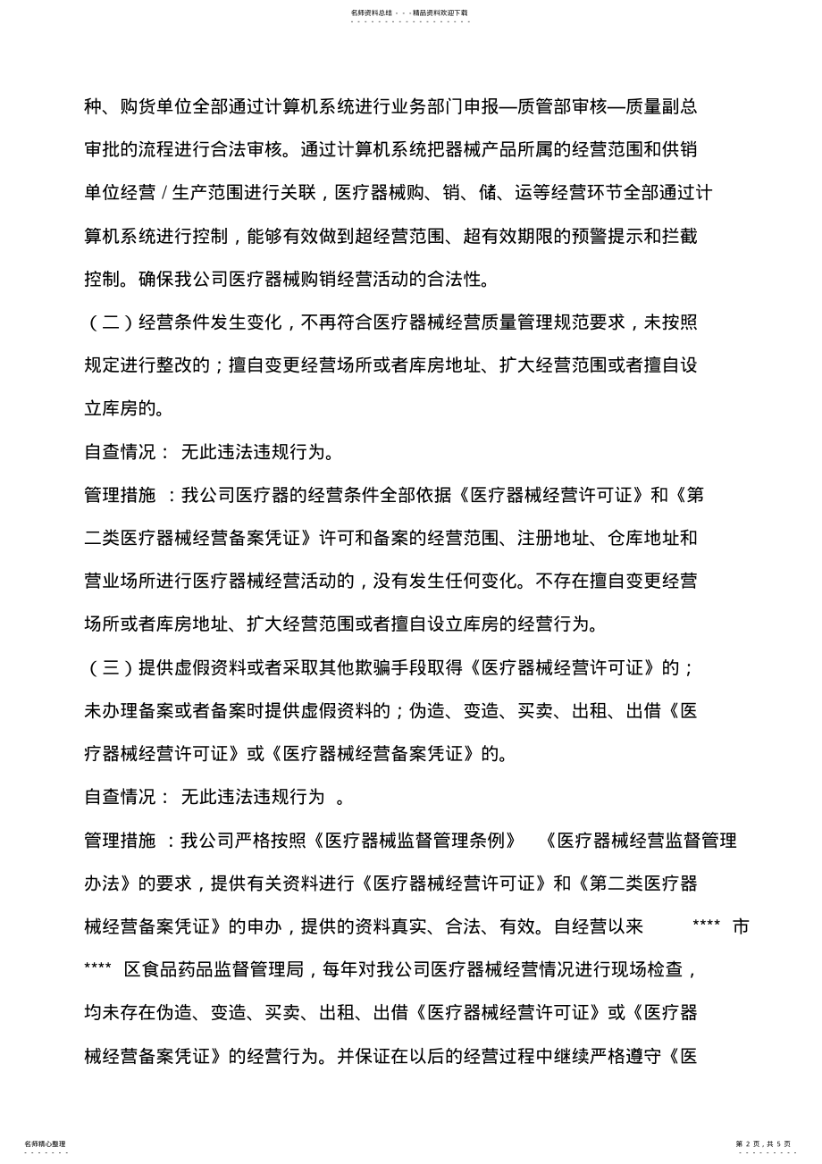 2022年医疗器械自查与整改报告 .pdf_第2页