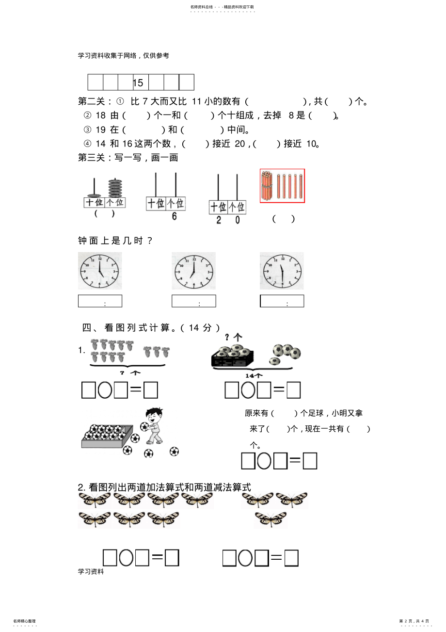 2022年北师大版小学一年级上学期数学竞赛试题 .pdf_第2页