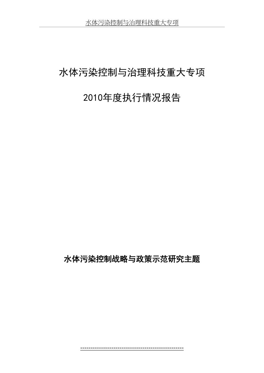 水体污染控制与治理科技重大专项(1).doc_第2页