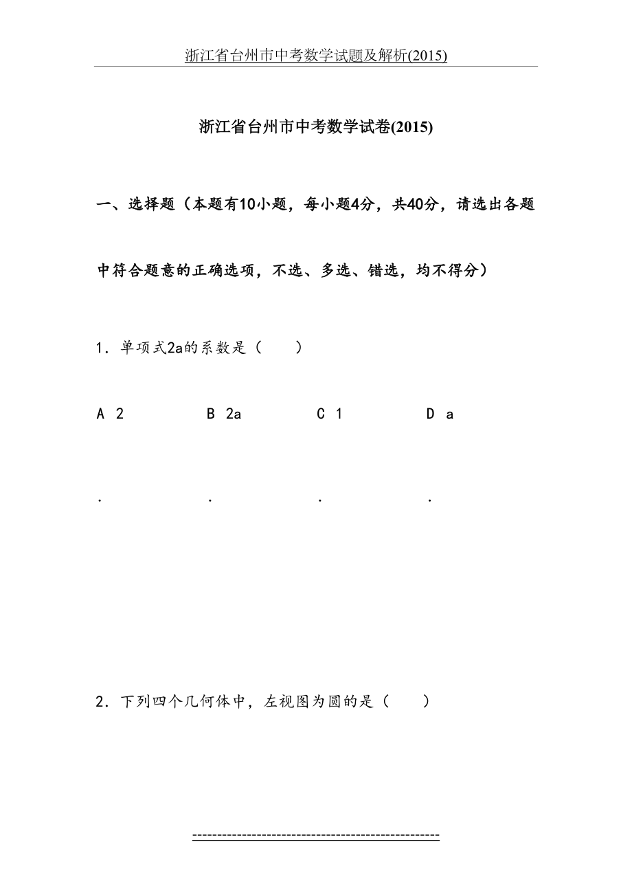 浙江省台州市中考数学试题及解析().doc_第2页