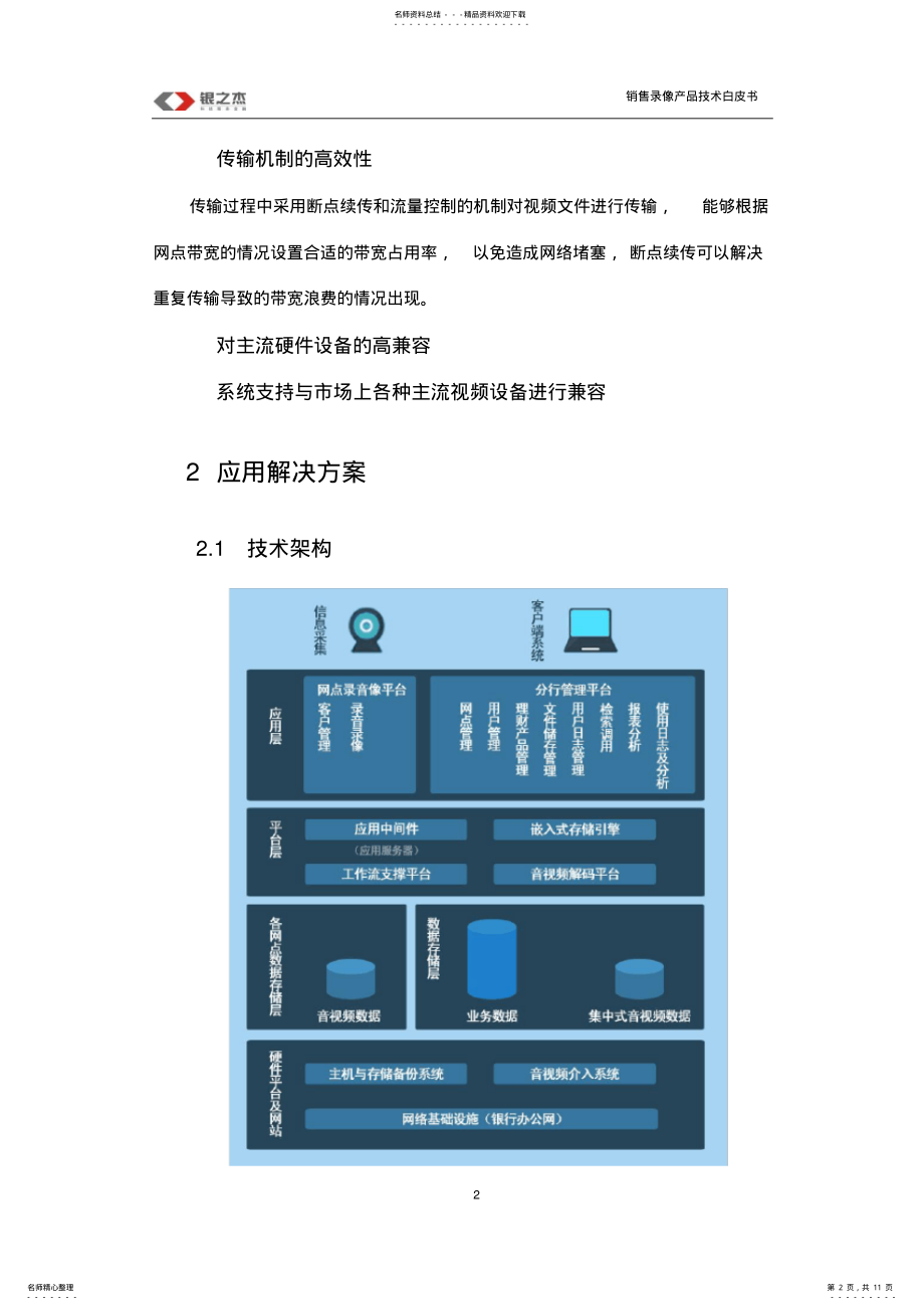 2022年银之杰双录系统应用解决方案 .pdf_第2页