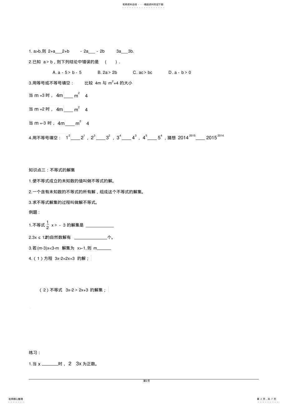 2022年初中不等式及不等式组教学 .pdf_第2页