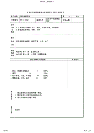 2022年医学本科年制内科学教案溃疡性结肠炎 .pdf