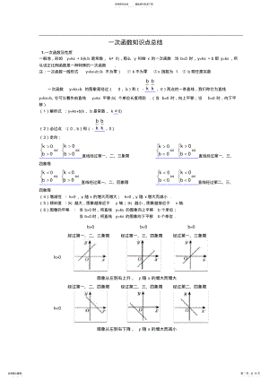 2022年初中函数知识点总结 3.pdf