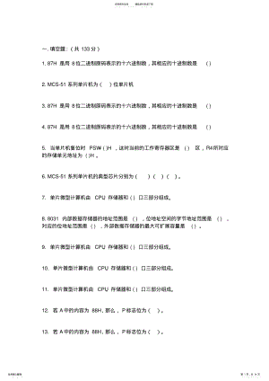 2022年单片机试题库. .pdf