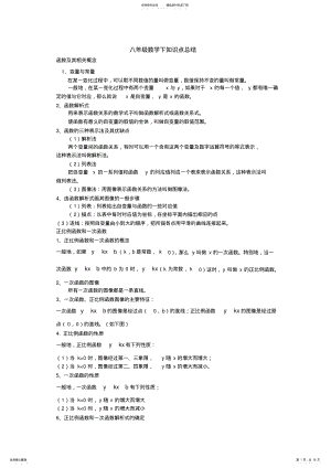 2022年八年级数学下册知识点总结,推荐文档 3.pdf