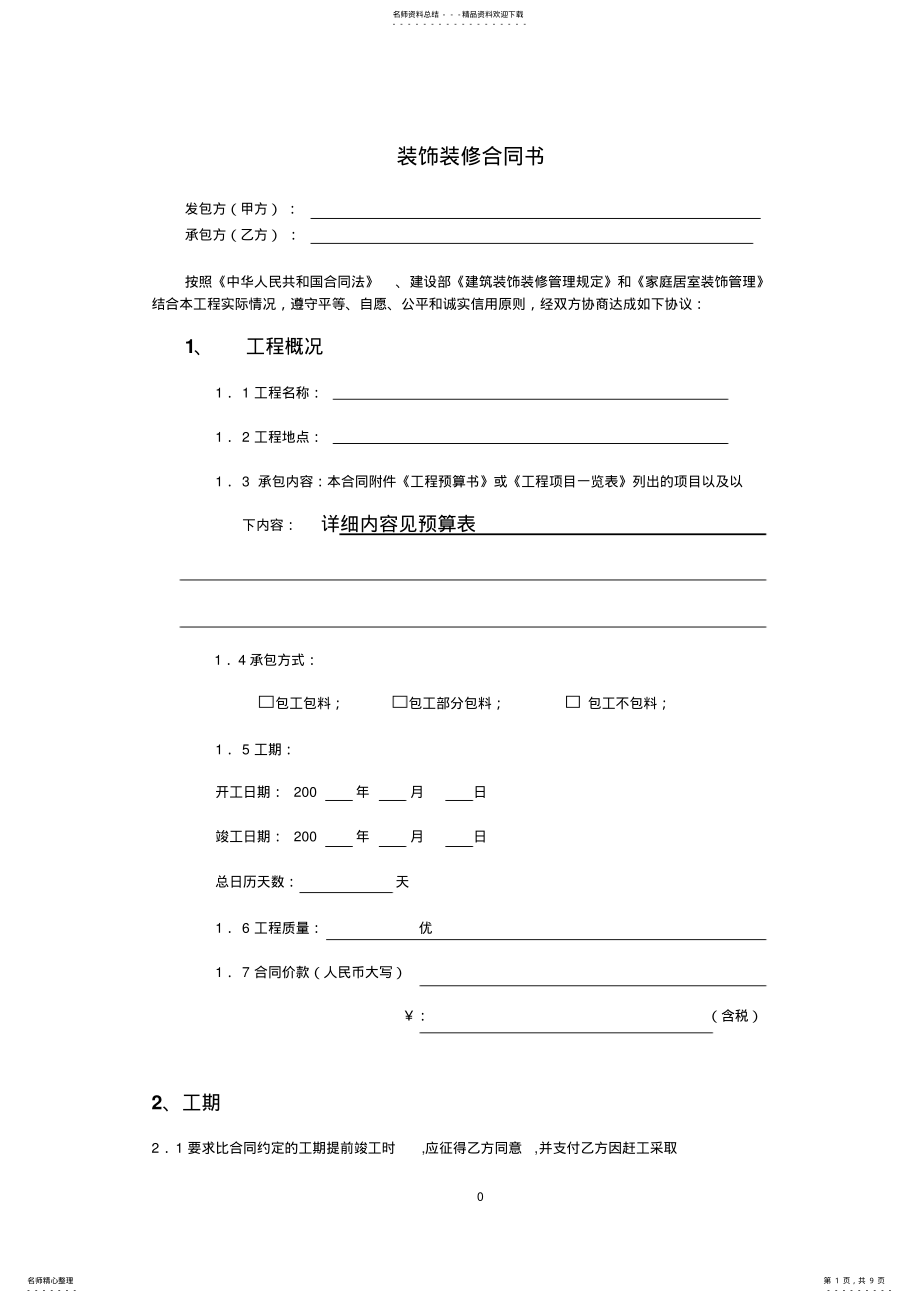 2022年办公室室内装修合同范本 .pdf_第1页