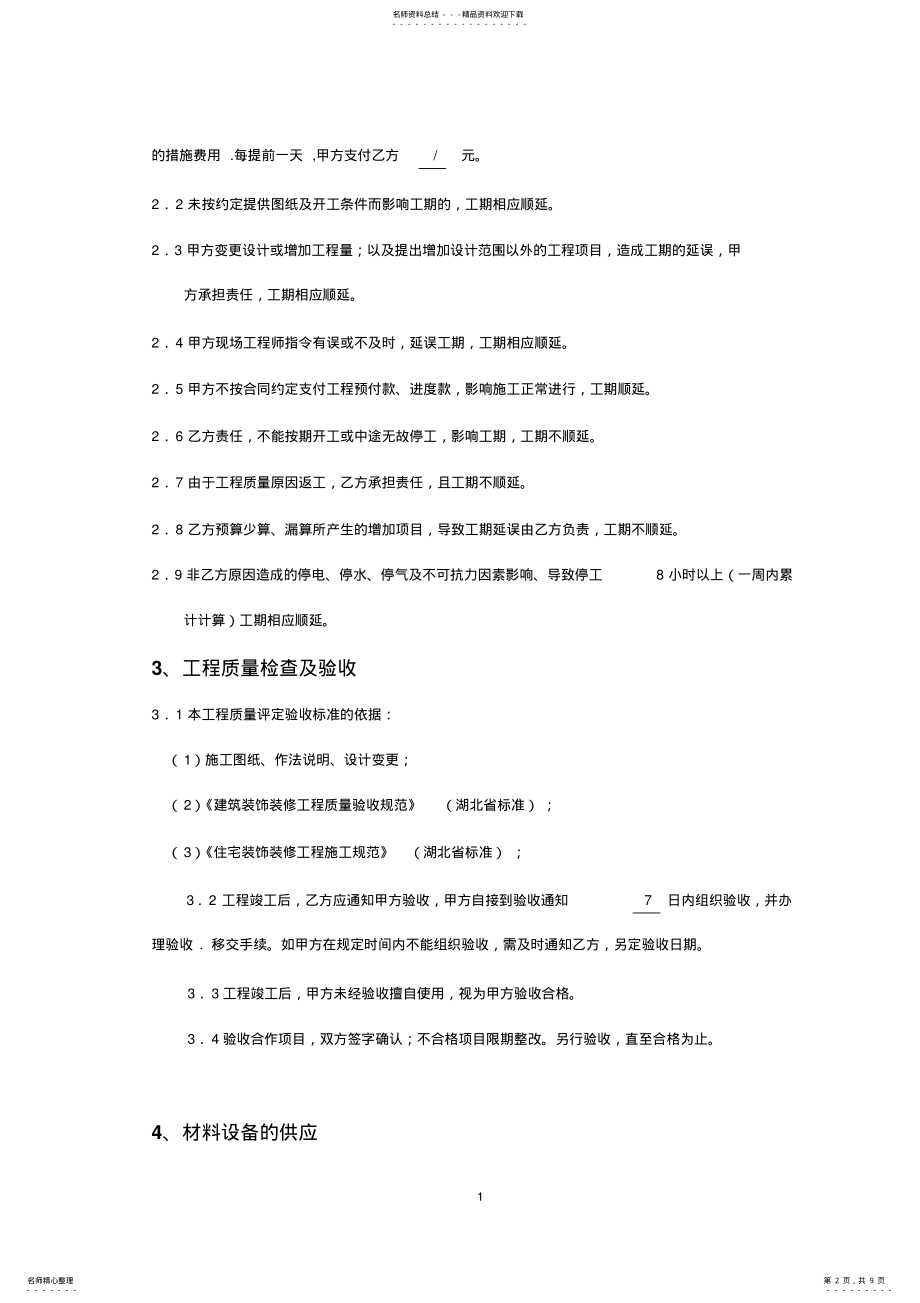 2022年办公室室内装修合同范本 .pdf_第2页