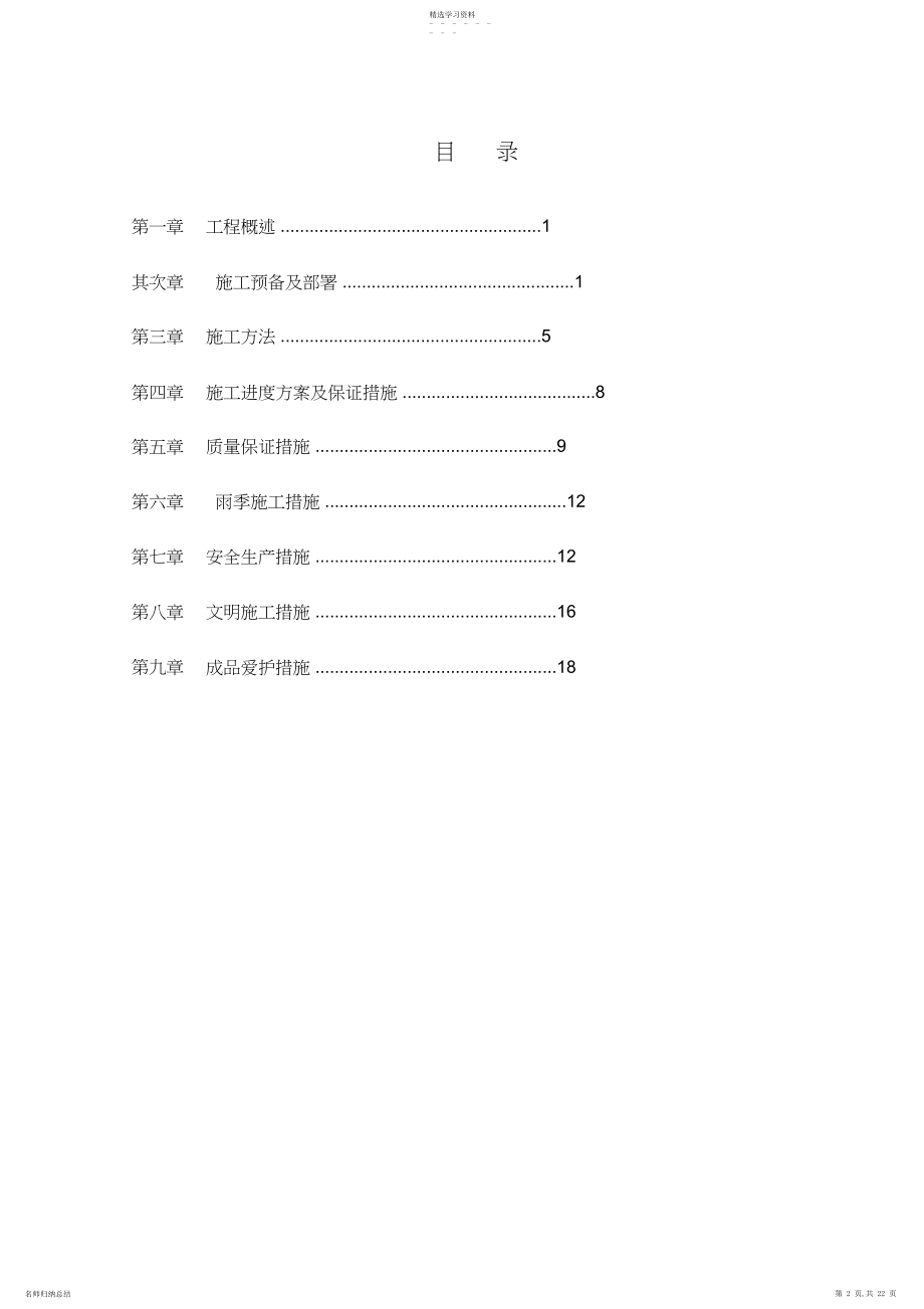 2022年采暖改造工程方案.docx_第2页