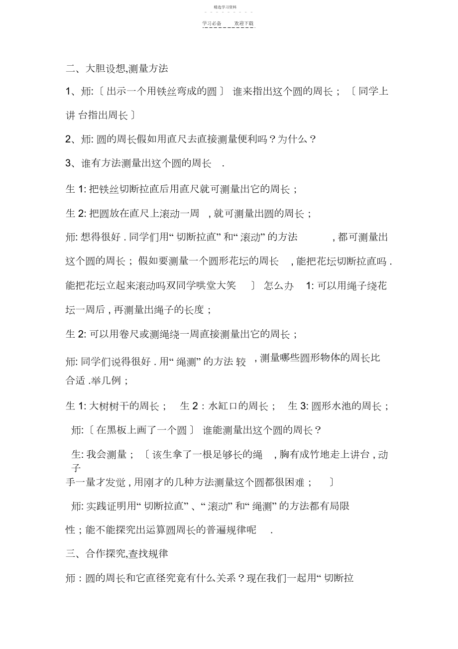 2022年圆的周长导学案.docx_第2页