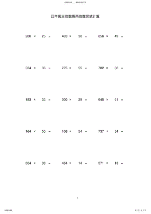 2022年四年级三位数乘两位数竖式计算 .pdf