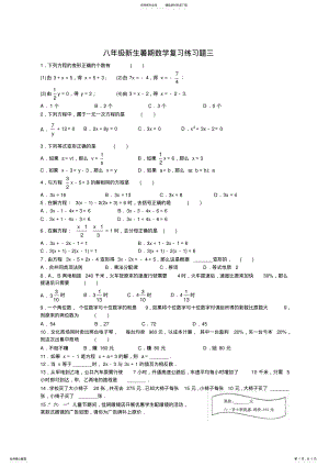 2022年八年级新生暑期数学复习练习题三 .pdf