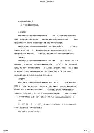 2022年分析容量器皿的使用方法 .pdf