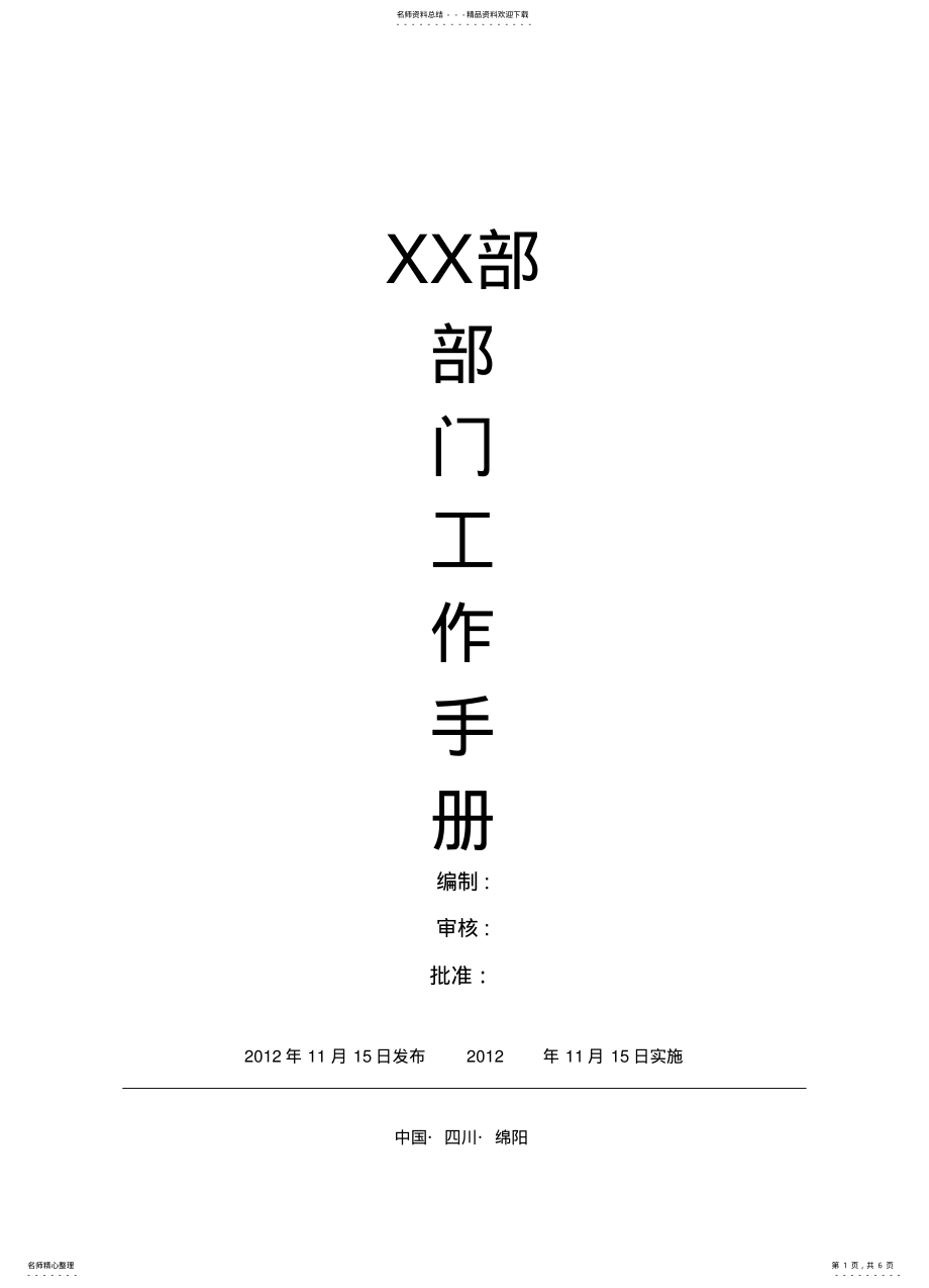 2022年部门工作手册模 .pdf_第1页