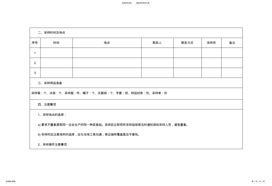 2022年采样计划表 .pdf_第2页