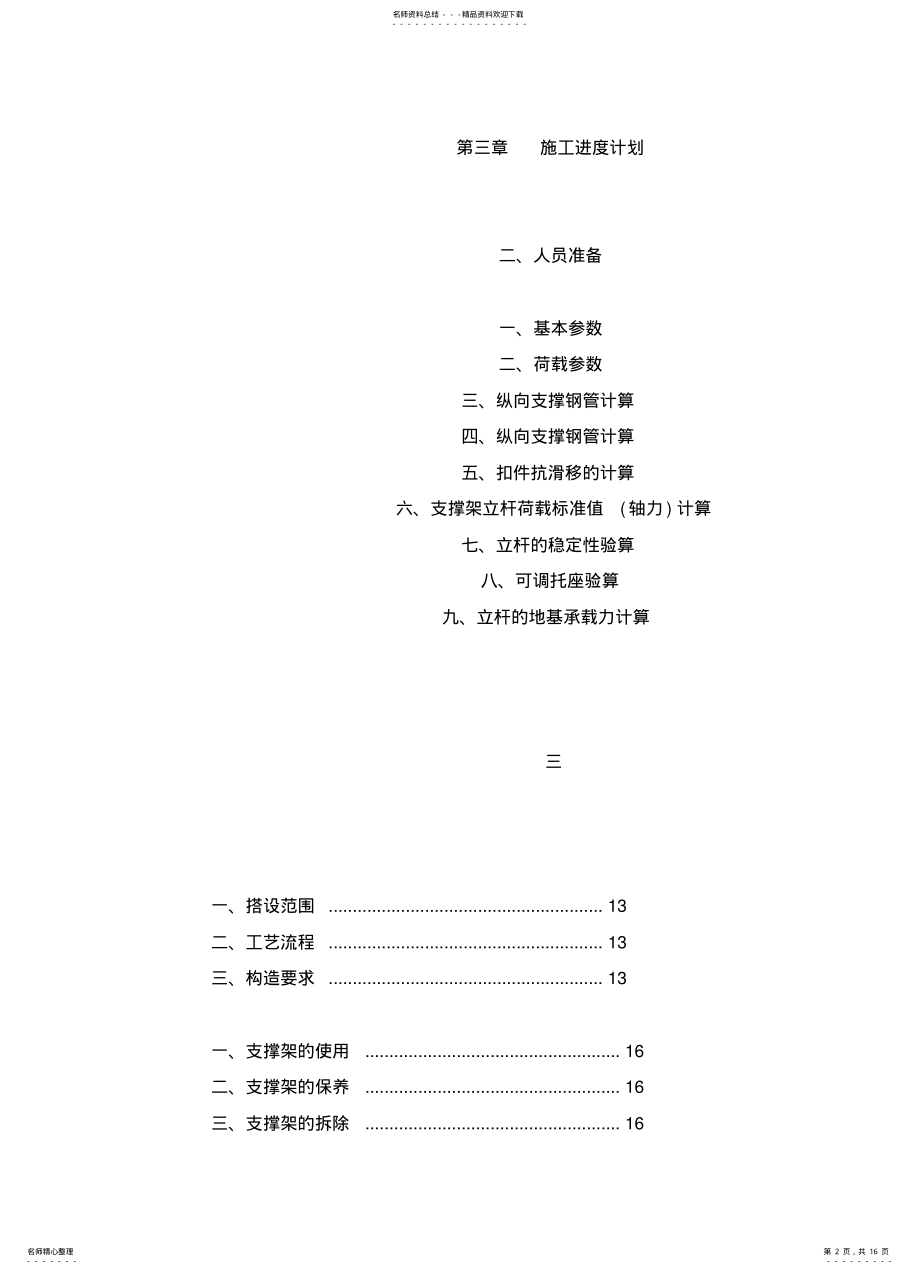 2022年地下室顶板道路及堆场加固方案 .pdf_第2页