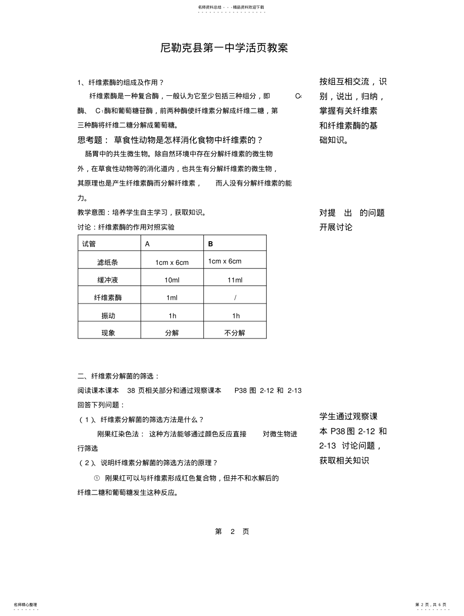 2022年分解纤维素的微生物的分离 .pdf_第2页