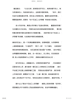 2022年重塑中石油良好形象,我能 .pdf