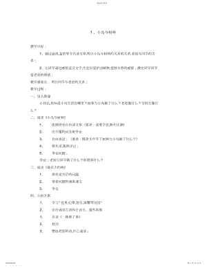 2022年十六个小故事小学低年级课外阅读教案.docx