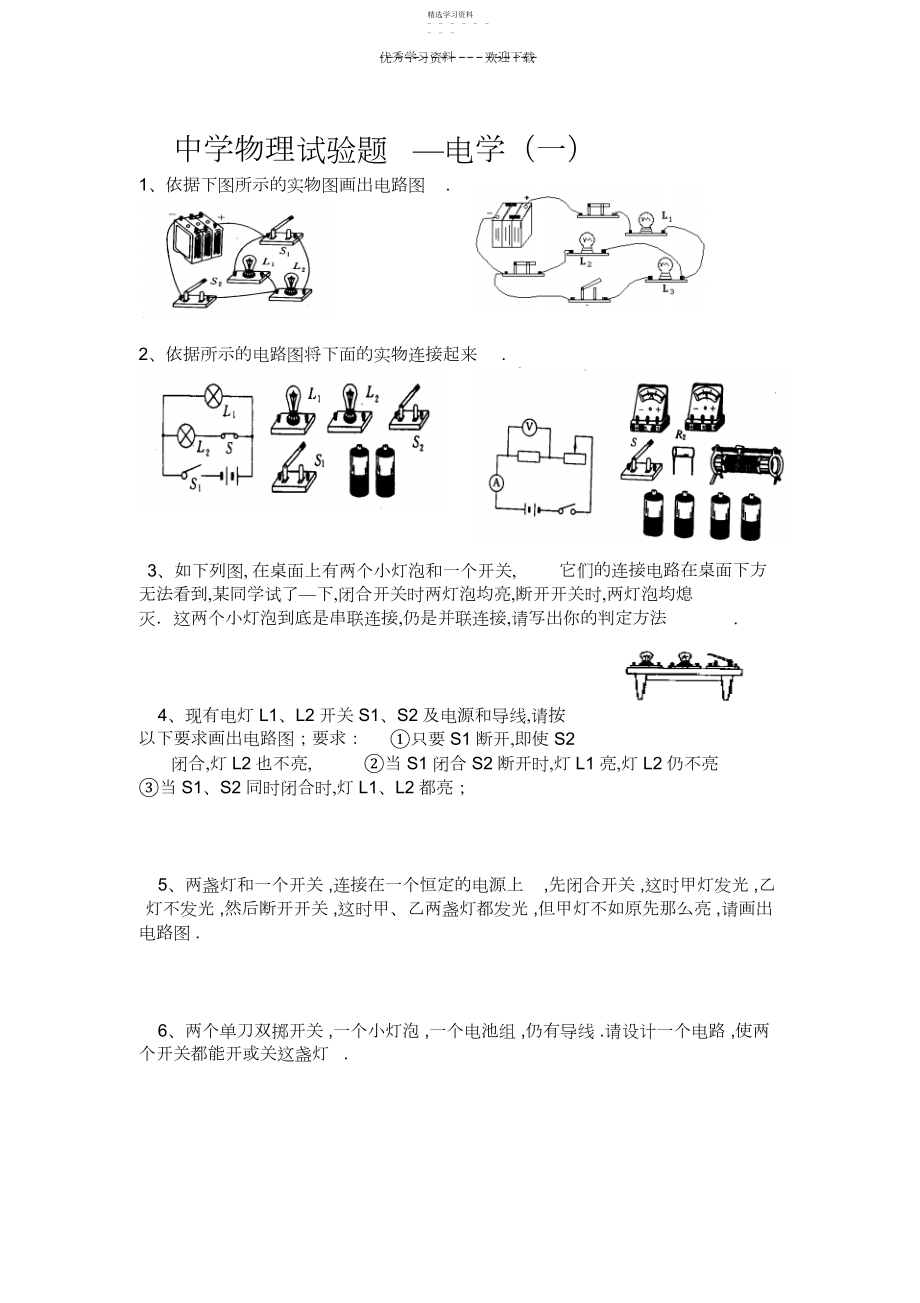 2022年初中物理电学实验测试题.docx_第1页