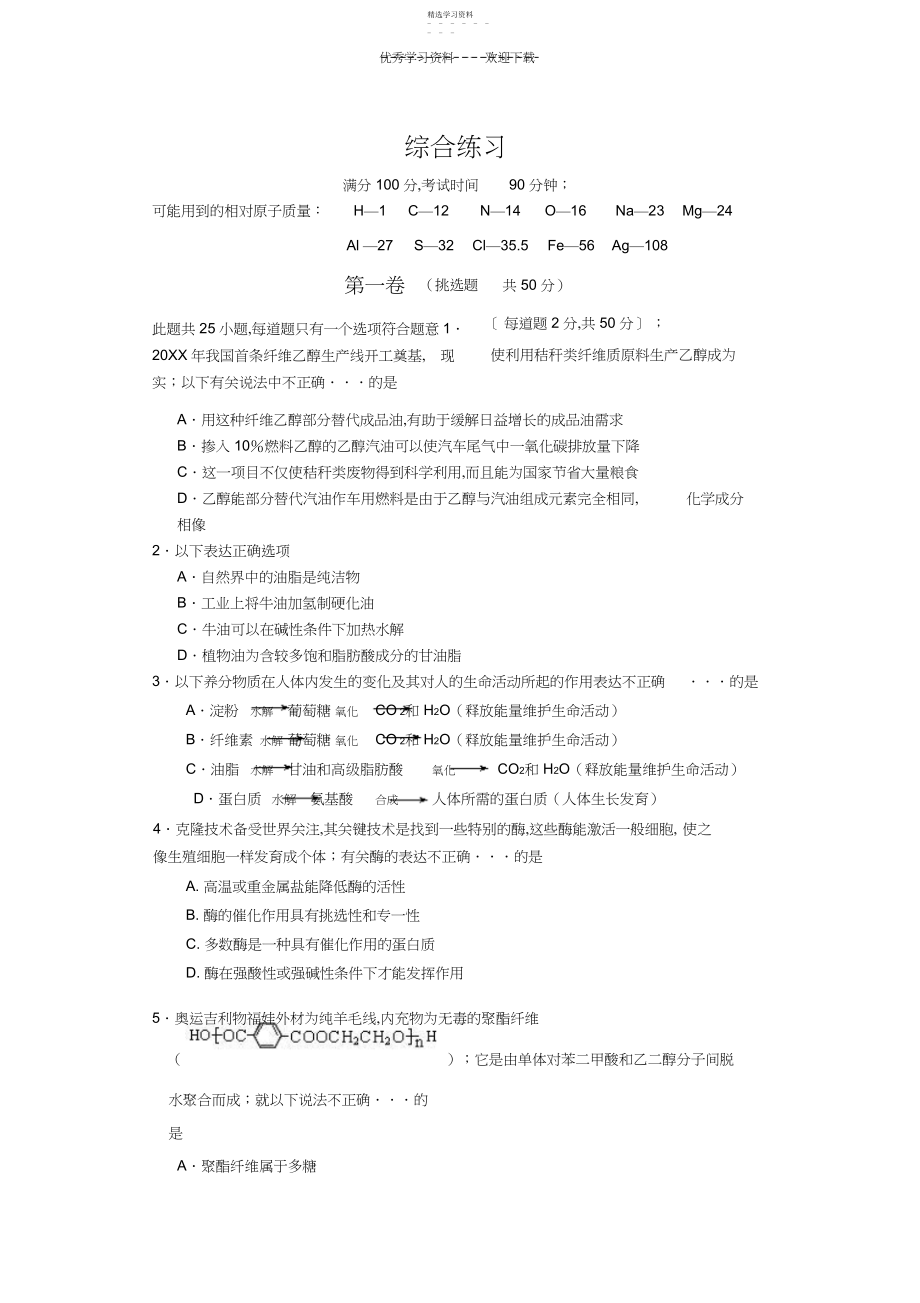 2022年北京高中化学会考综合练习.docx_第1页