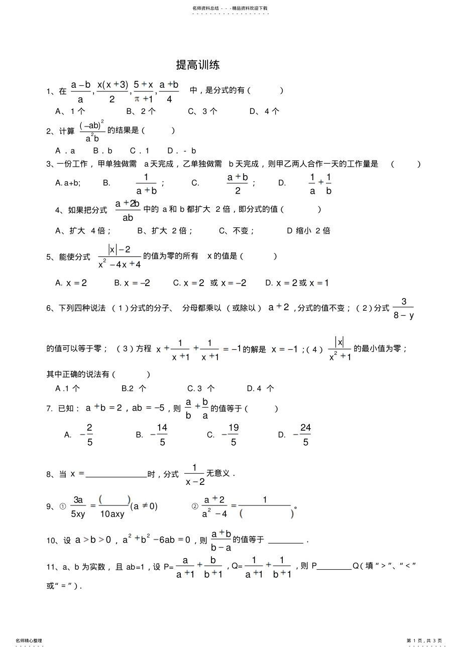 2022年初二《分式的约分和通分练习》 .pdf_第1页