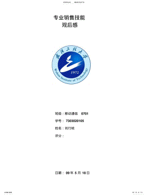 2022年销售技巧大全 .pdf