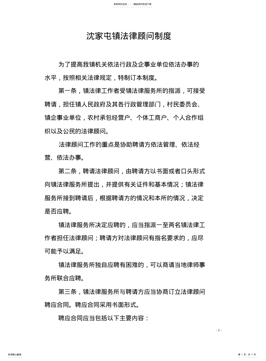 2022年镇法律顾问制度 .pdf_第1页