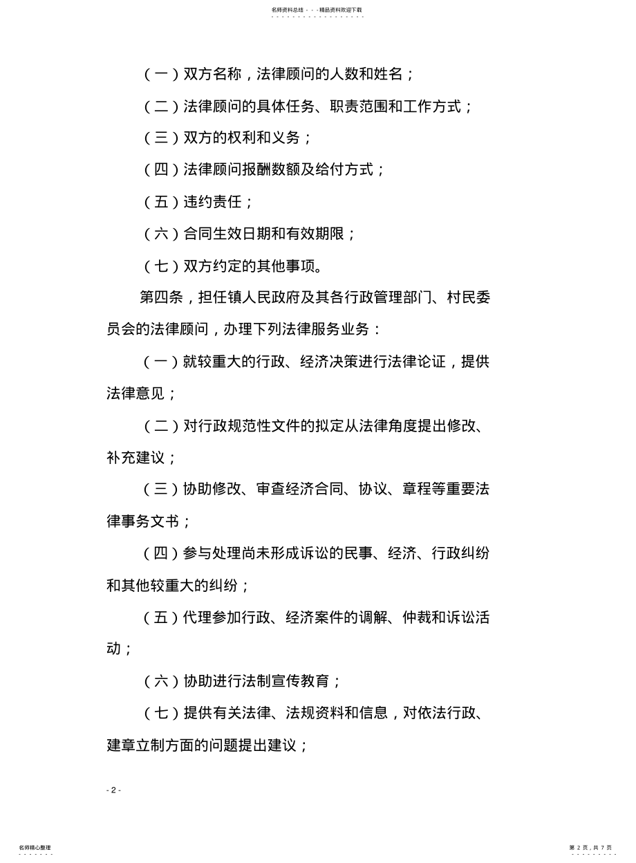 2022年镇法律顾问制度 .pdf_第2页