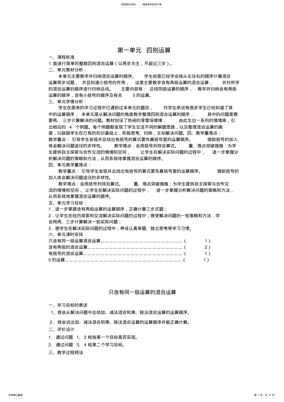 2022年四年级第一单元四则运算 .pdf_第1页