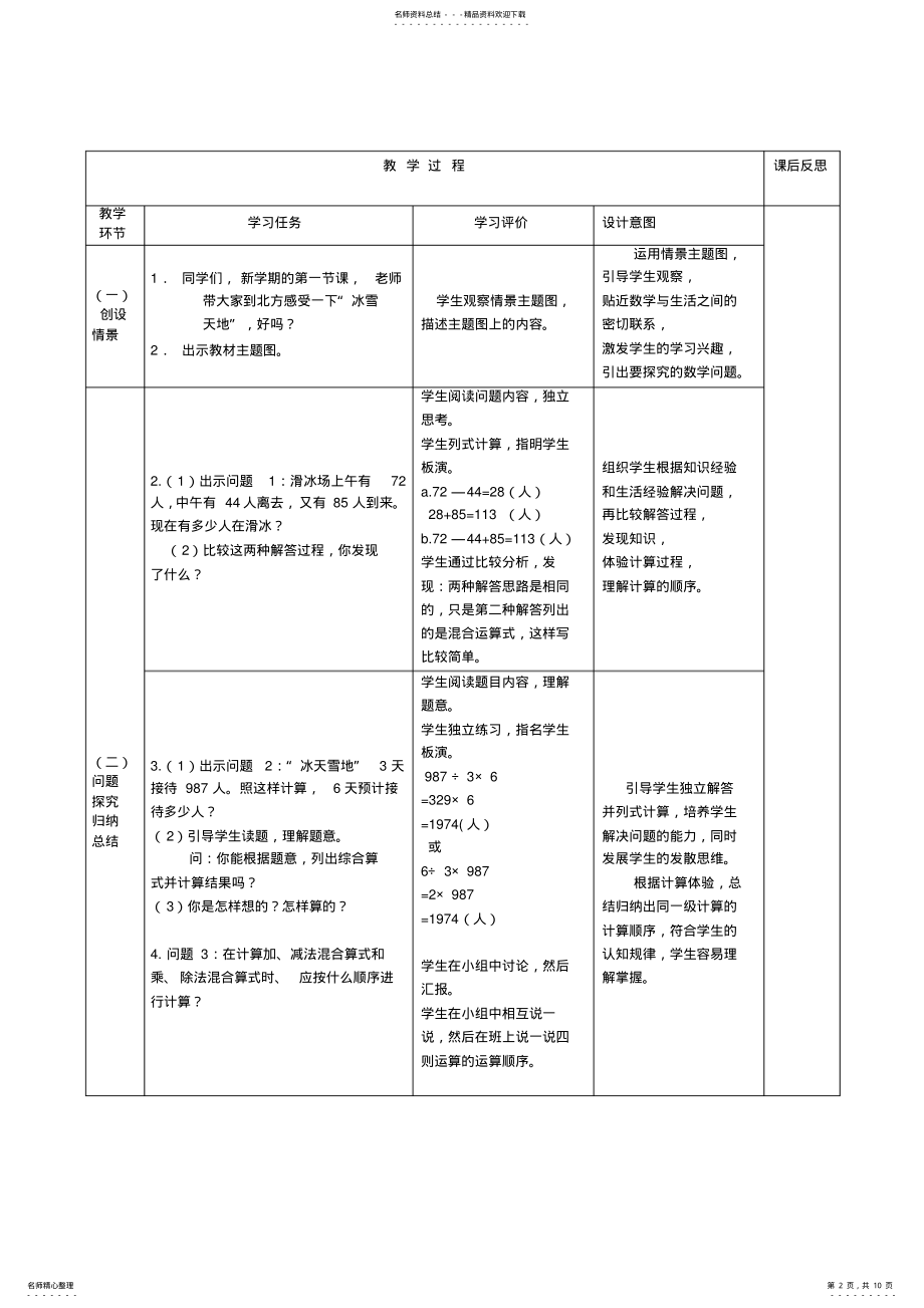 2022年四年级第一单元四则运算 .pdf_第2页