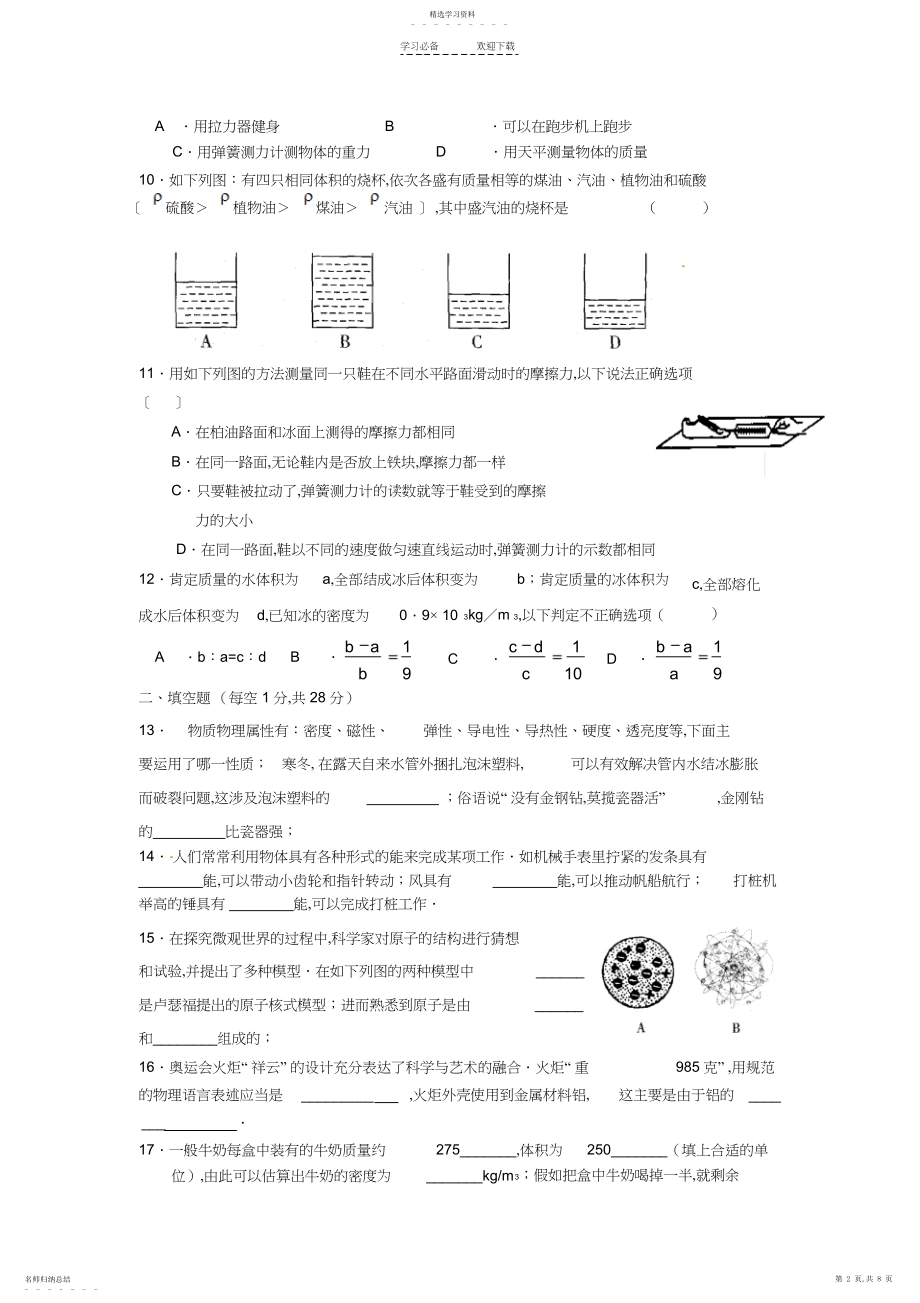 2022年八年级物理下期末复习试题.docx_第2页