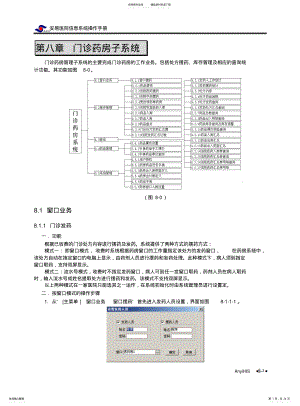 2022年门诊药房操作手册 .pdf