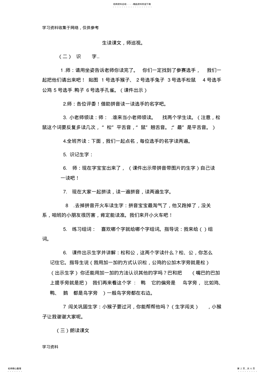 2022年初稿《比尾巴》_公开课教案 .pdf_第2页