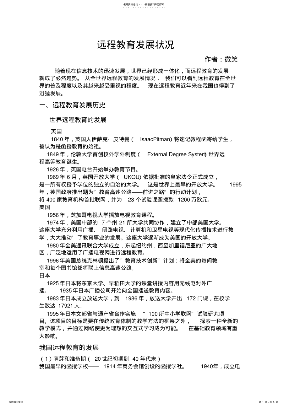 2022年远程教育的发展状况 .pdf_第1页