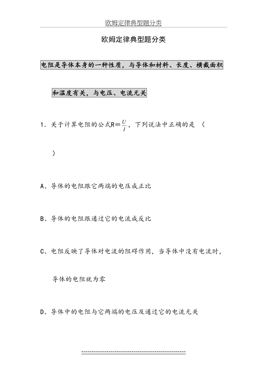 欧姆定律典型题分类.doc_第2页