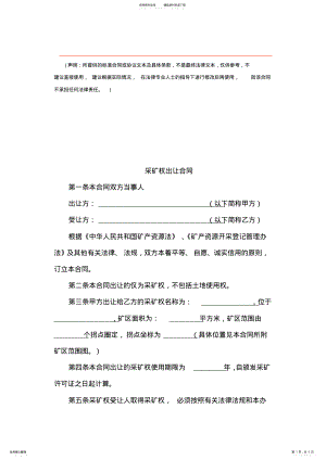 2022年采矿权出让合同 2.pdf