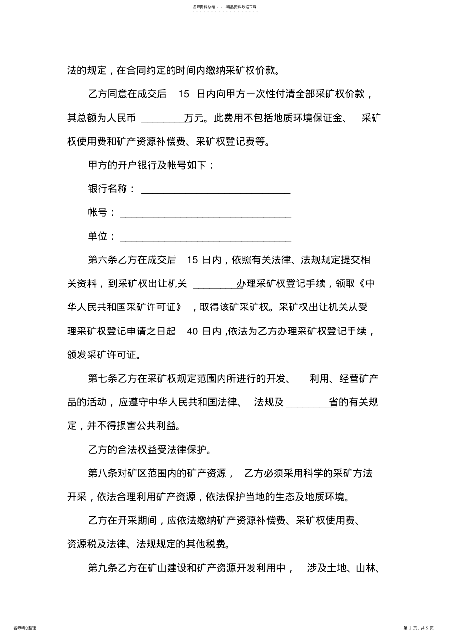 2022年采矿权出让合同 2.pdf_第2页