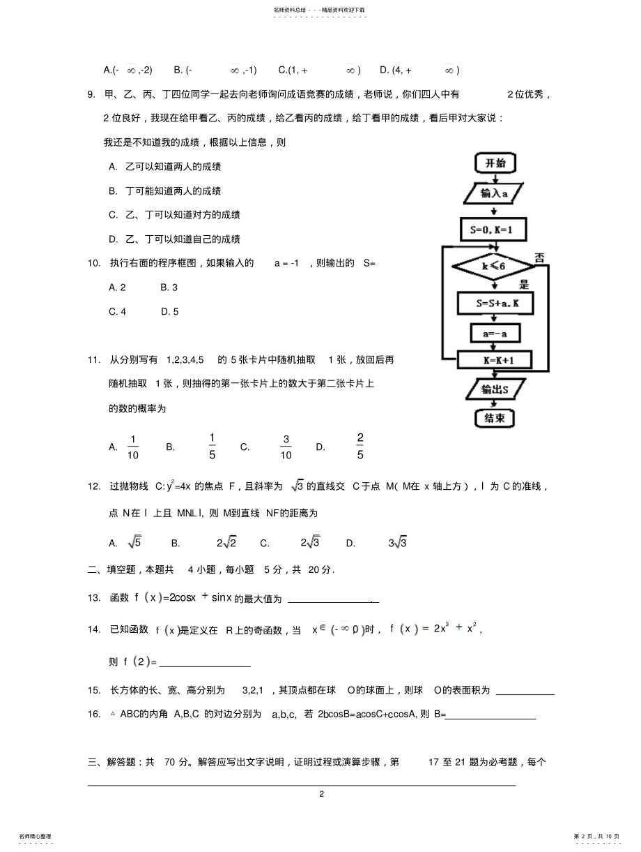 2022年重庆市高考文科数学试题及答案 .pdf_第2页