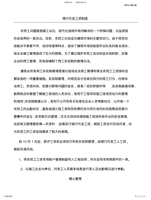 2022年银行代发工资制度守则 .pdf