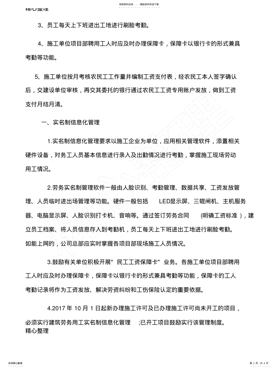 2022年银行代发工资制度守则 .pdf_第2页