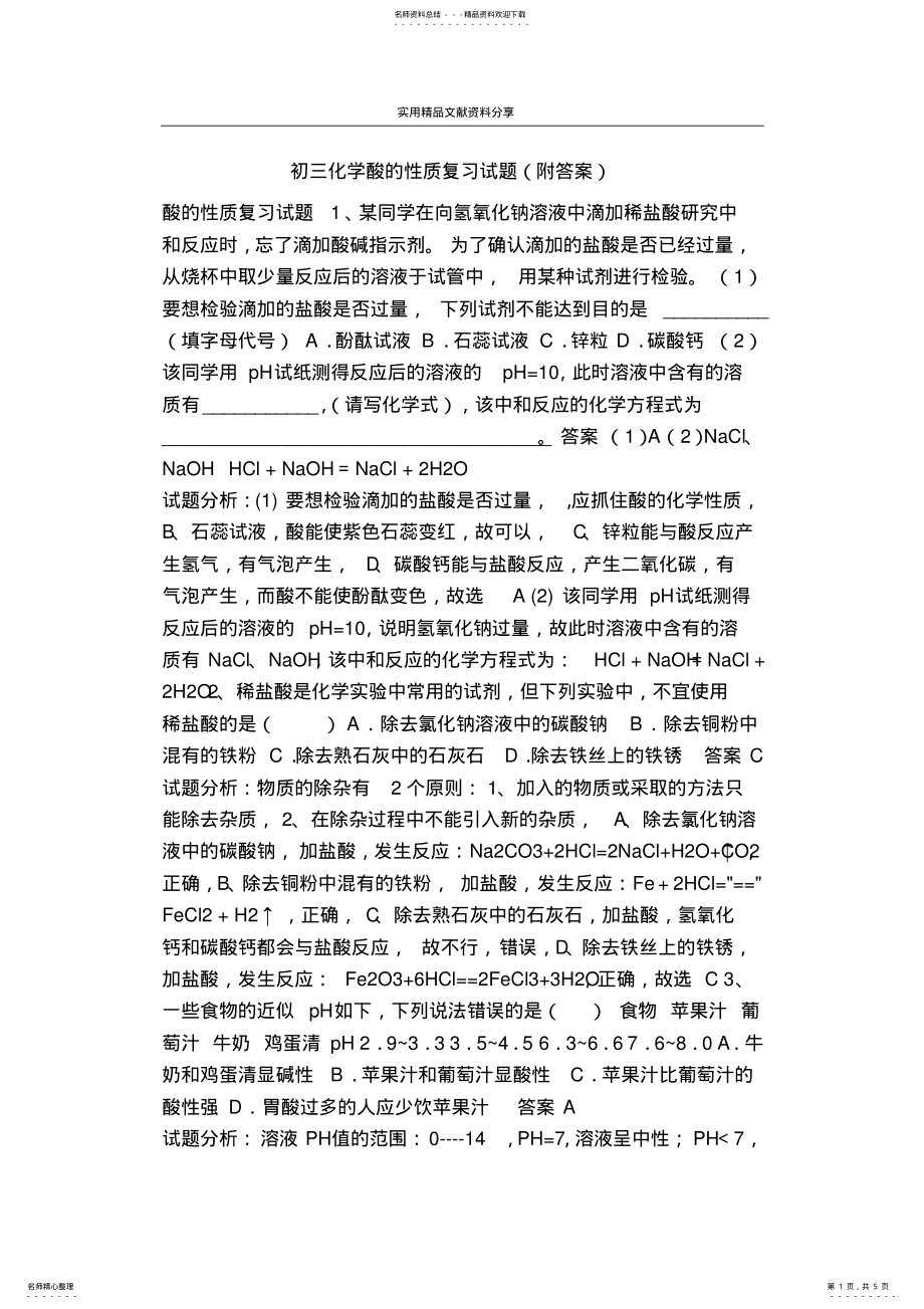 2022年初三化学酸的性质复习试题 .pdf_第1页