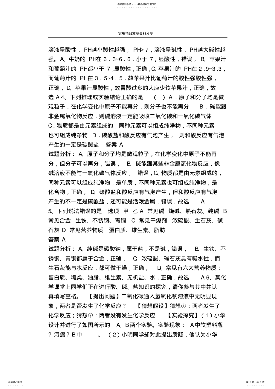 2022年初三化学酸的性质复习试题 .pdf_第2页